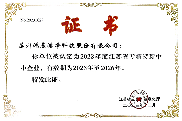 “小巨人”企业荣誉称号