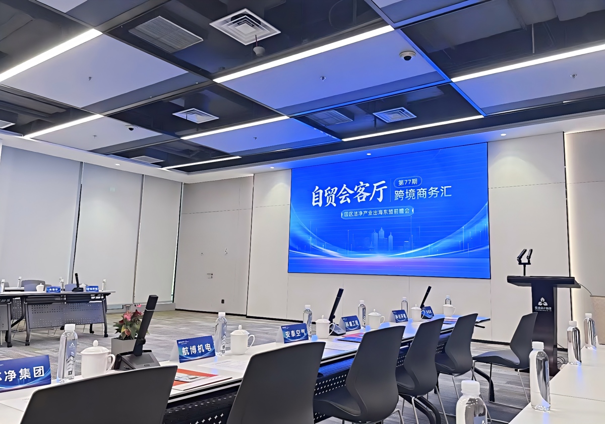 鸿基洁净参与自贸会客厅第 77 期活动，共探洁净产业东盟出海新机遇